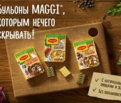 бульонные кубики Maggi