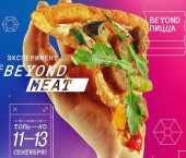 пицца с растительным мясом