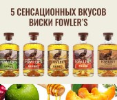 виски